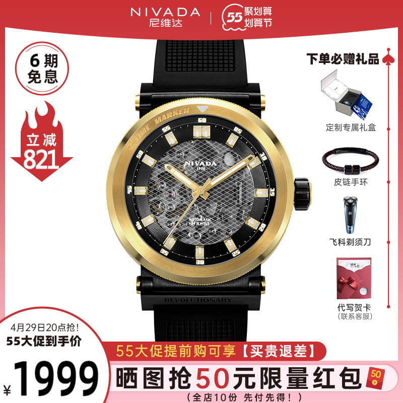 nivada尼维达new-des系列男士镂空全自动机械表时尚运动男士手表