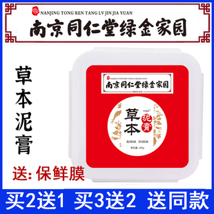 正品南京同仁堂泥灸热敷通用草本泥膏北京仁和绿金家园药泥疗膏