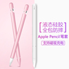 苹果apple pencil笔套一代penci2硅胶二代笔套超薄防滑1/2代可爱笔袋笔帽防丢iPad2018笔尖胶磁性磁吸充电 苹果apple pencil笔套一代penci2硅胶二代笔套超薄防滑1/2代可爱笔袋笔帽防丢iPad2018笔尖胶磁性磁吸充电