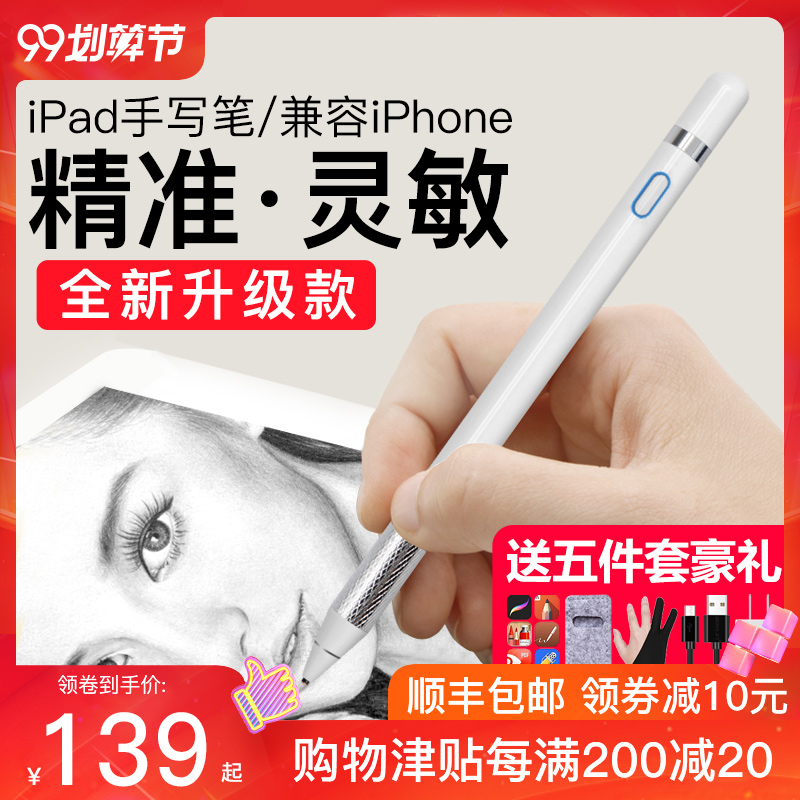 【顺丰】苹果ipad主动式电容笔apple触控笔细头安卓触屏笔手机平板pencil手写笔微软surface华为M6压感绘画笔在类目 3C数码配件, 数码周边, 手写笔中 - 来自Buy2taobao.com提供专业的淘宝代购服务