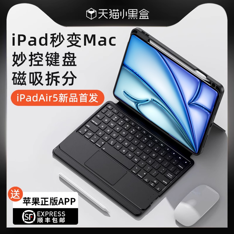 ipad妙控键盘2024适用苹果ipadpro11蓝牙10代mini6保护套air5/4平板13寸磁吸9一体式12.9带笔槽无线鼠标套装