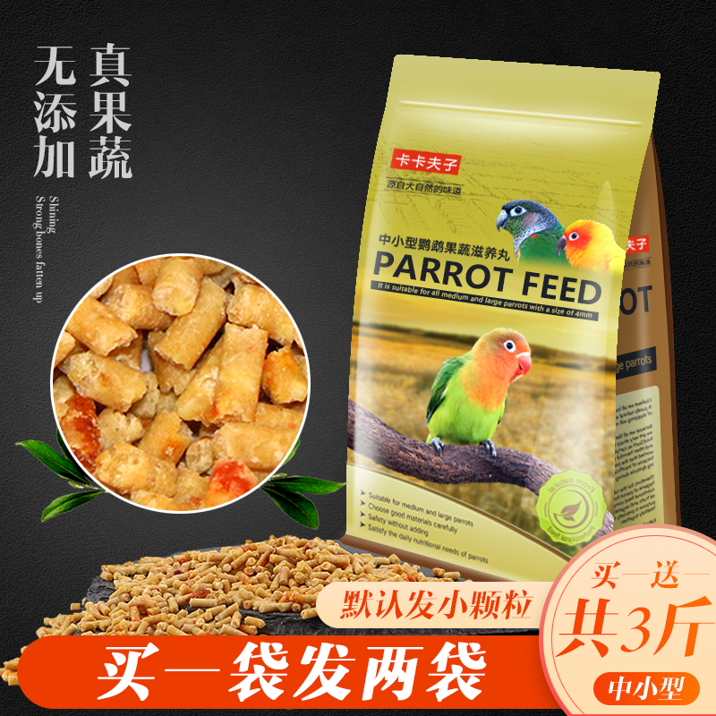中小型鹦鹉滋养丸 虎皮玄凤牡丹小太阳金太阳和尚鸟食饲料合成粮|ruв категории животное/Животное питание и принадлежностей, птиц и принадлежностей, птица - от Buy2taobao.com для оказания профессиональной услуги покупки агента Taobao