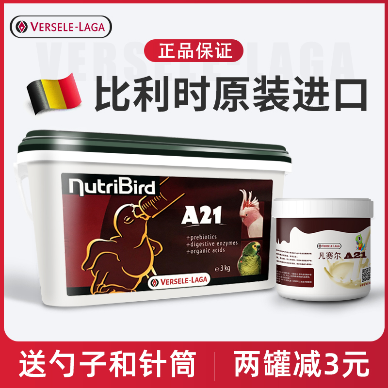 凡赛尔低脂鹦鹉奶粉A21散装200克虎皮牡丹玄凤金小太阳小型幼鸟食|ruв категории животное/Животное питание и принадлежностей, птиц и принадлежностей, птица - от Buy2taobao.com для оказания профессиональной услуги покупки агента Taobao