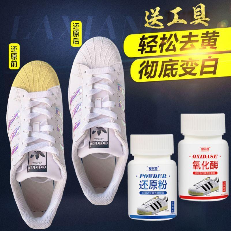 氧化酶还原粉剂一擦白增白泛黄去黄神器清洗黄边去污小白鞋增白剂