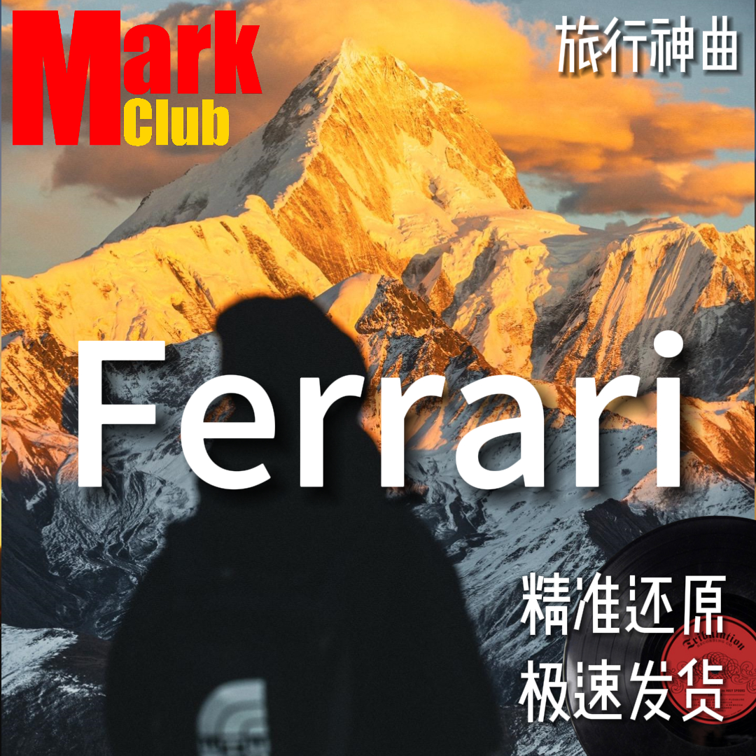 Ferrari 扒谱服务 萨克斯谱