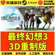 Steam正版 最终幻想3重制版 FINAL FANTASY III REMAKE 激活码CDK