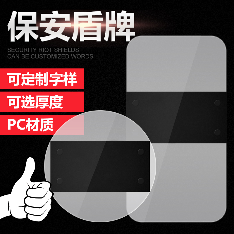 PC材料盾牌手持加厚型防护保安盾牌校园安保器材保安组合套装