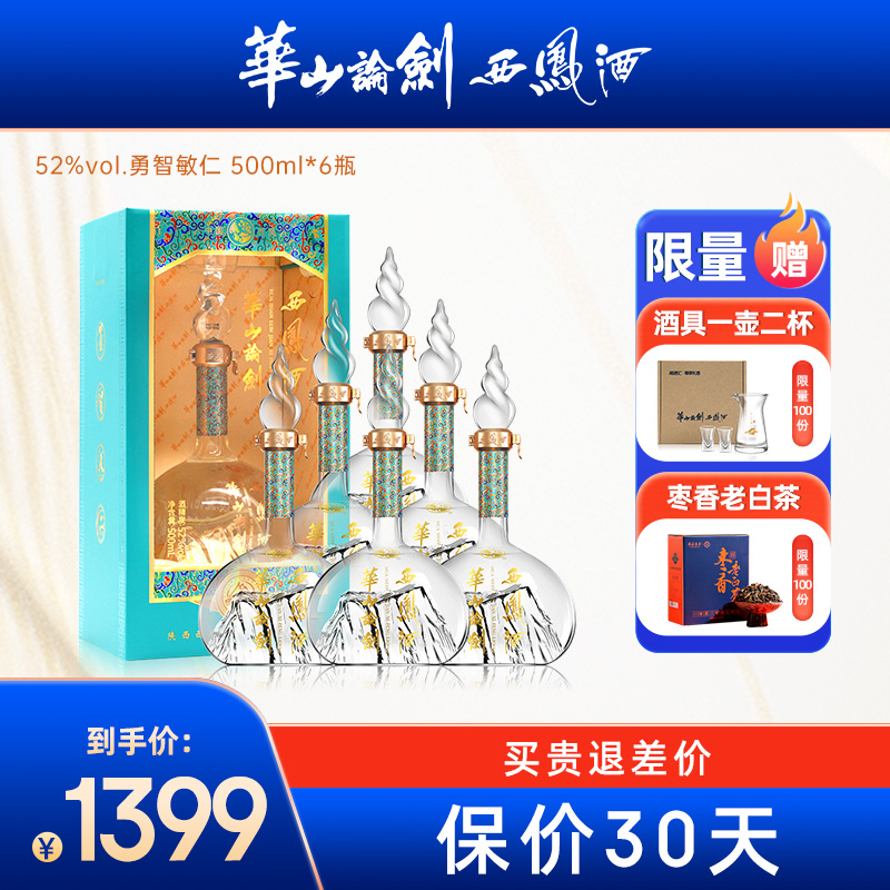 【官方直供】西凤华山论剑52度勇智敏仁500ml*6凤香型白酒送礼宴