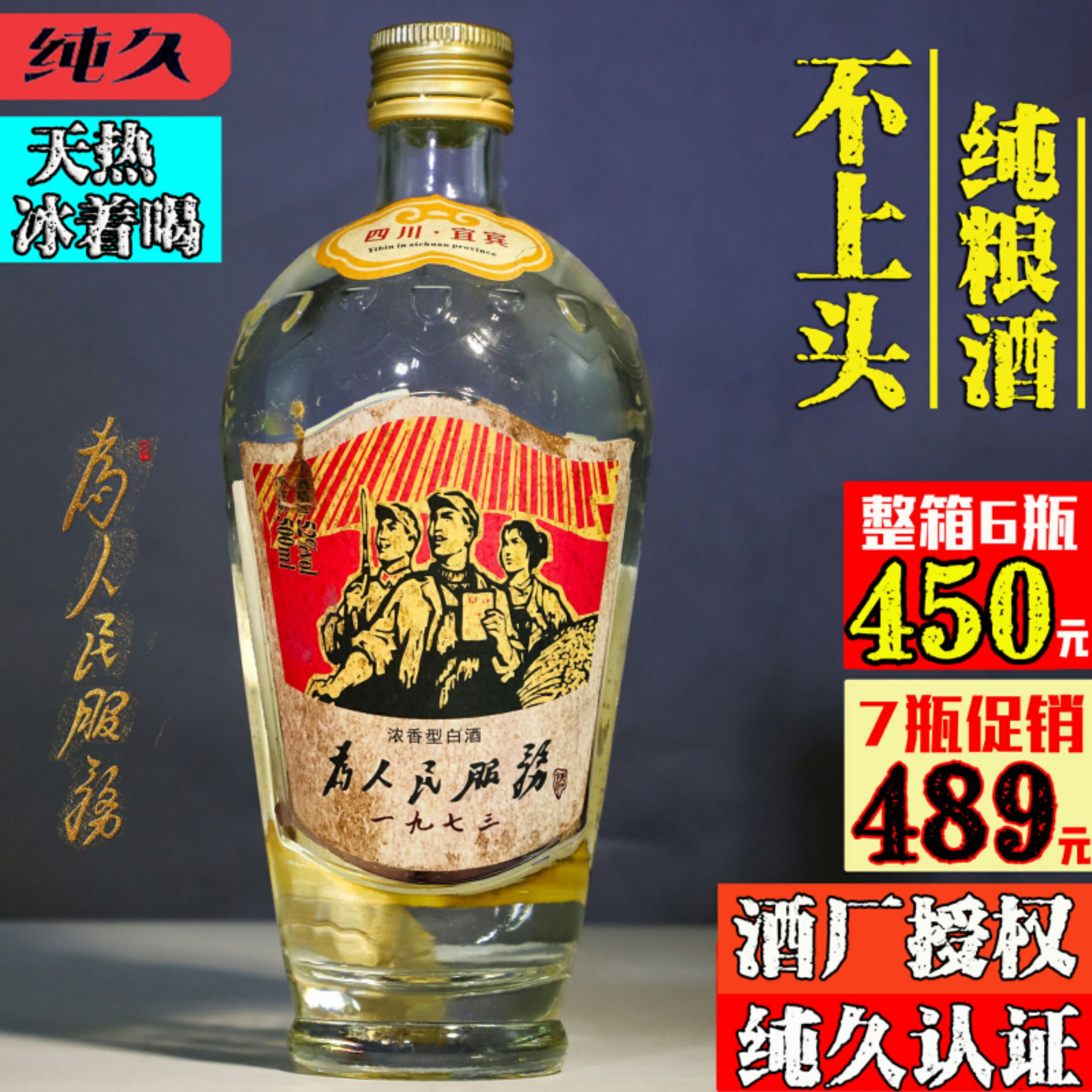 宜宾为人民服务酒1973 复古怀旧纯粮食酒 浓香型 国产白酒52度