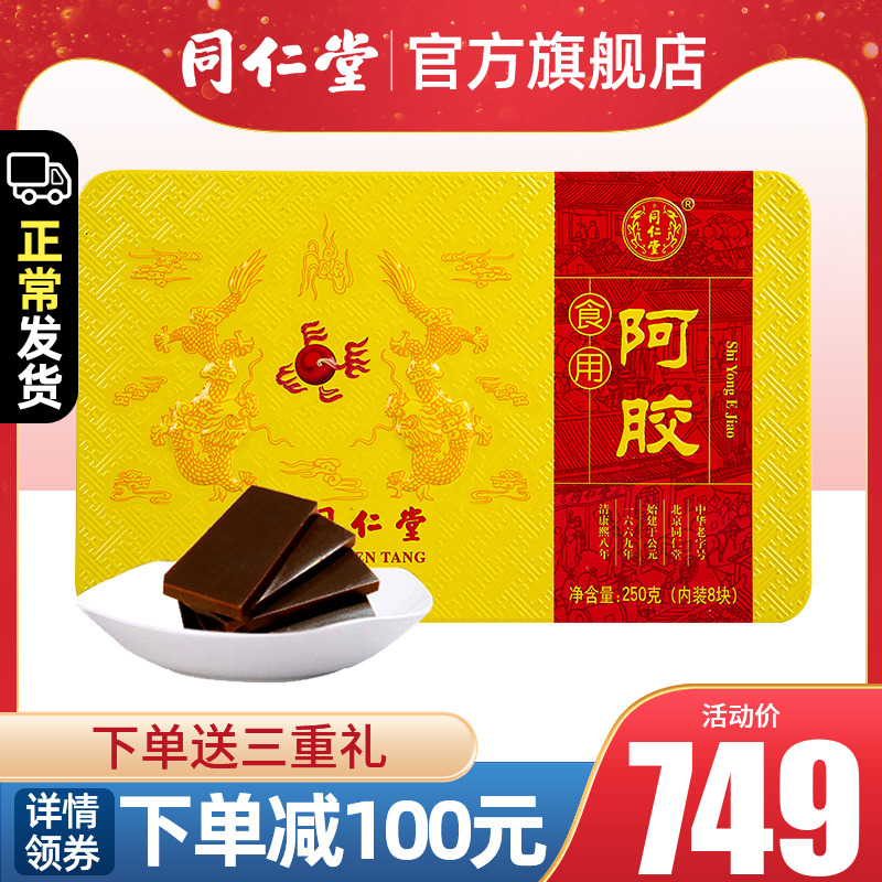 东阿阿胶什么用处_东阿阿胶作用_东阿阿胶的营养价值和功效
