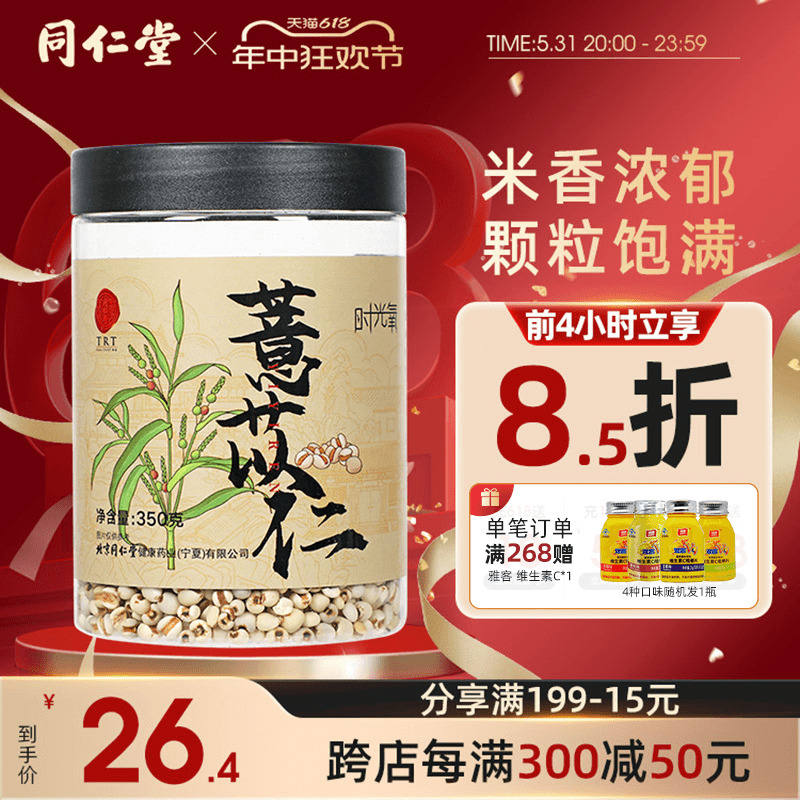 北京同仁堂薏苡仁350g贵州大薏米