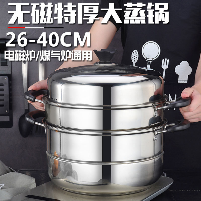 304不锈钢蒸锅大号34 36 38 40CM加厚家用小双2三四层煤气灶蒸笼在类目 厨房/烹饪用具, 烹饪用具, 锅具/煲/烧水壶, 蒸锅中 - 来自Buy2taobao.com提供专业的淘宝代购服务