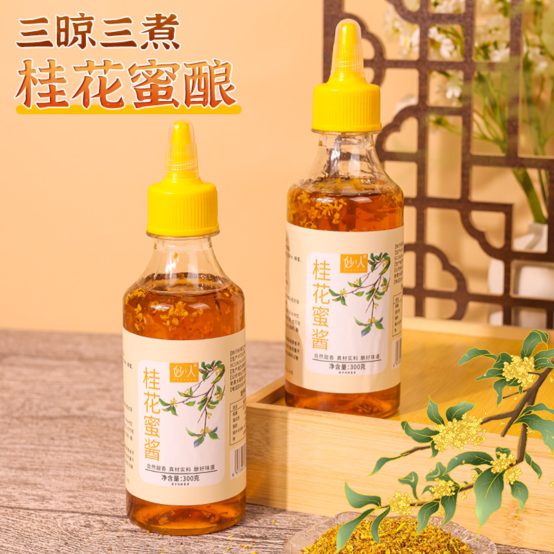 糖桂花正宗甜桂花酱商用烘焙果酱冰粉无家用香精蜂蜜酿桂花蜜添加