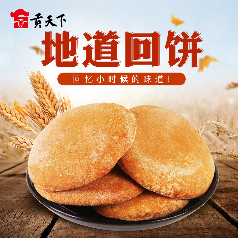 重庆传统老回饼400gx2袋装老式泡饼特产糕点儿时零食小吃小饼蛋饼