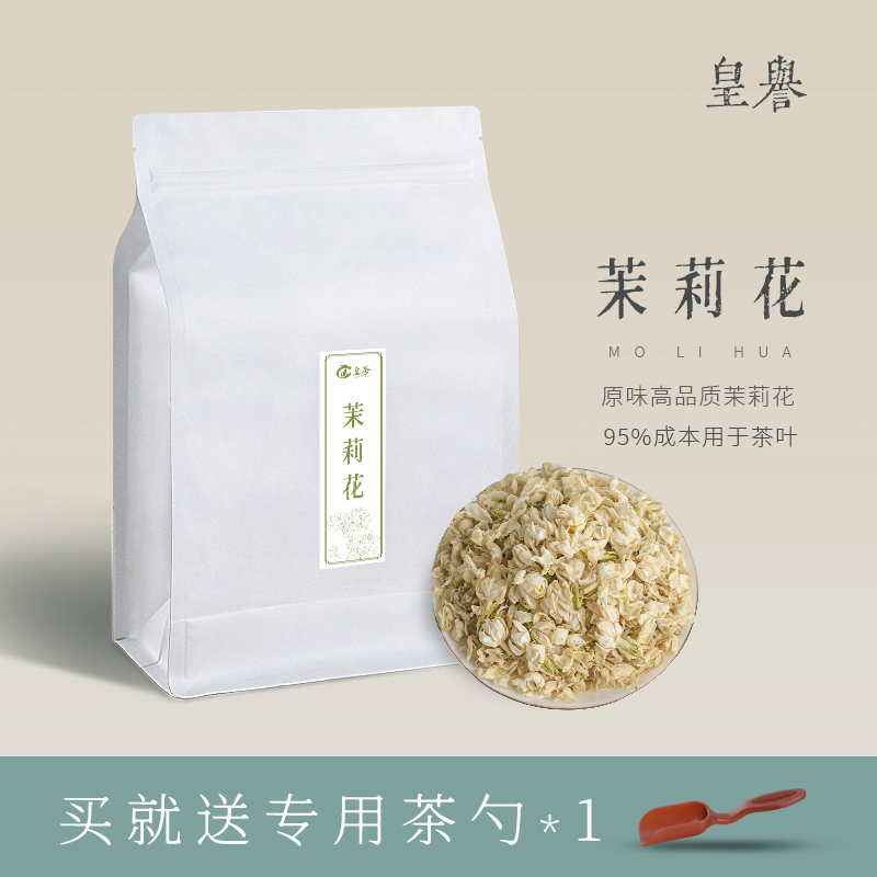 皇誉茉莉花茶浓香型花苞正品广西横县茉莉花干花泡茶散装袋装100g