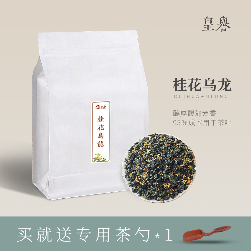 皇誉桂花乌龙茶浓香型窖制桂花茶叶2024新茶高山乌龙茶散袋装250g