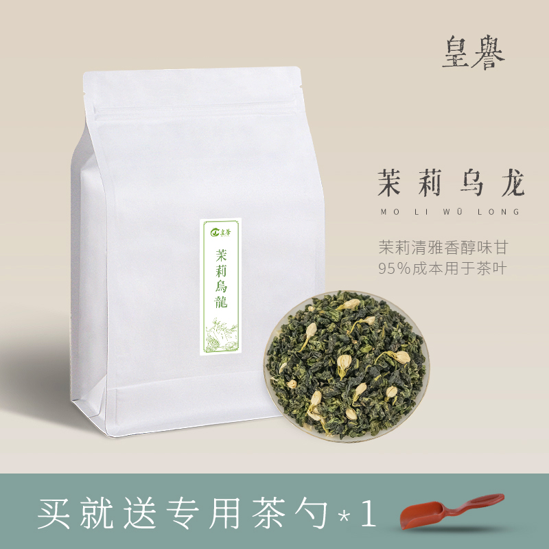 皇誉茉莉乌龙茶茉莉花茶冷泡茶花果茶浓香型2024年新茶叶袋装250g