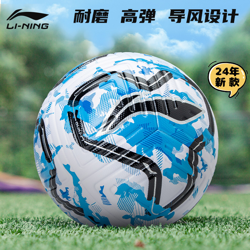 李宁足球成人5号五耐磨专业比赛儿童中学生专用训练生日礼物正品