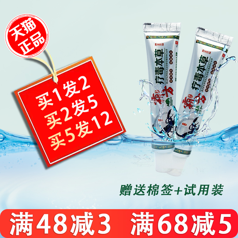 疗毒本草乳膏15g【买1送1 买5送7】霸方疗毒本草草本乳膏软膏正品