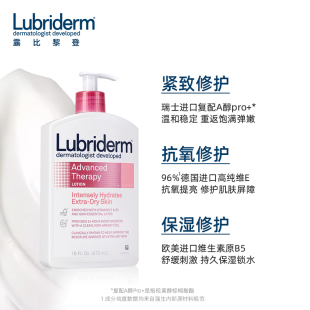 Lubriderm强生露比黎登果酸A醇身体乳滋润保湿补水不油腻持久留香