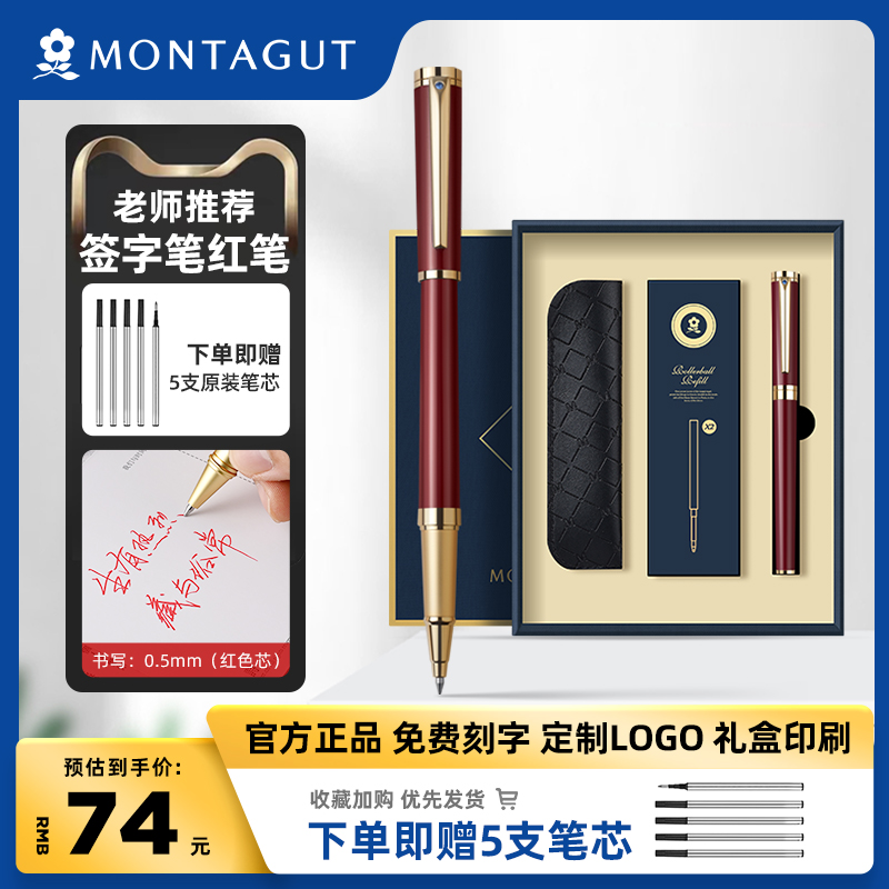 【毕业季礼物】montagut梦特