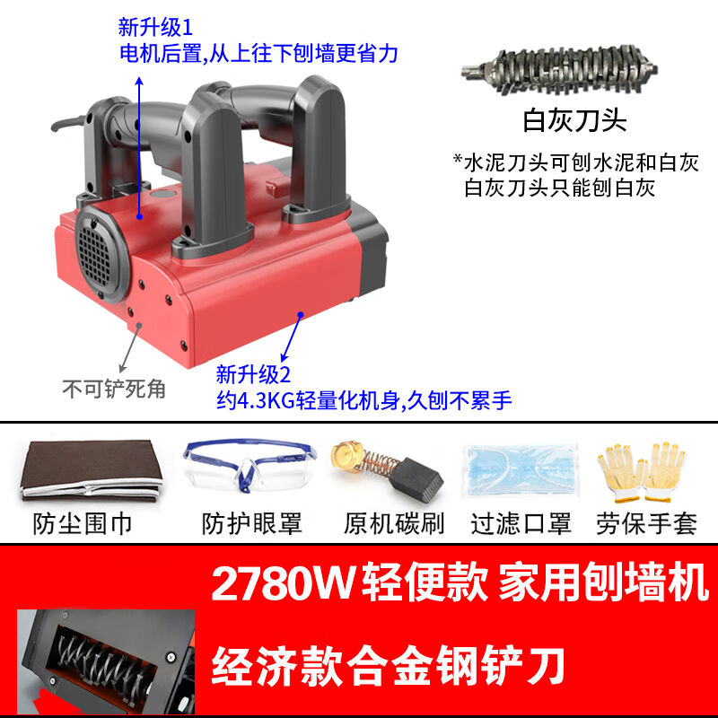 京仕蓝刨墙机大功率电动铲墙机无尘无死角粗刨机混凝土铲腻轻便款