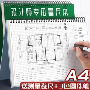 设计师量尺本测量专用本量房本A4装修室内设计笔记本子施工网格方格全屋定制加厚手绘本线圈本测量本绘图本