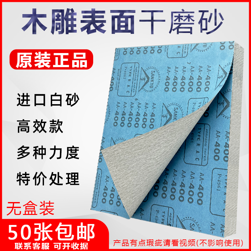 50张瑕疵品日本高效富士星干磨砂纸家具白涂层干砂纸木雕工边角料