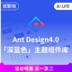 Axure原型设计AntDesign4深蓝色元件库PC端交互产品素材买一发三