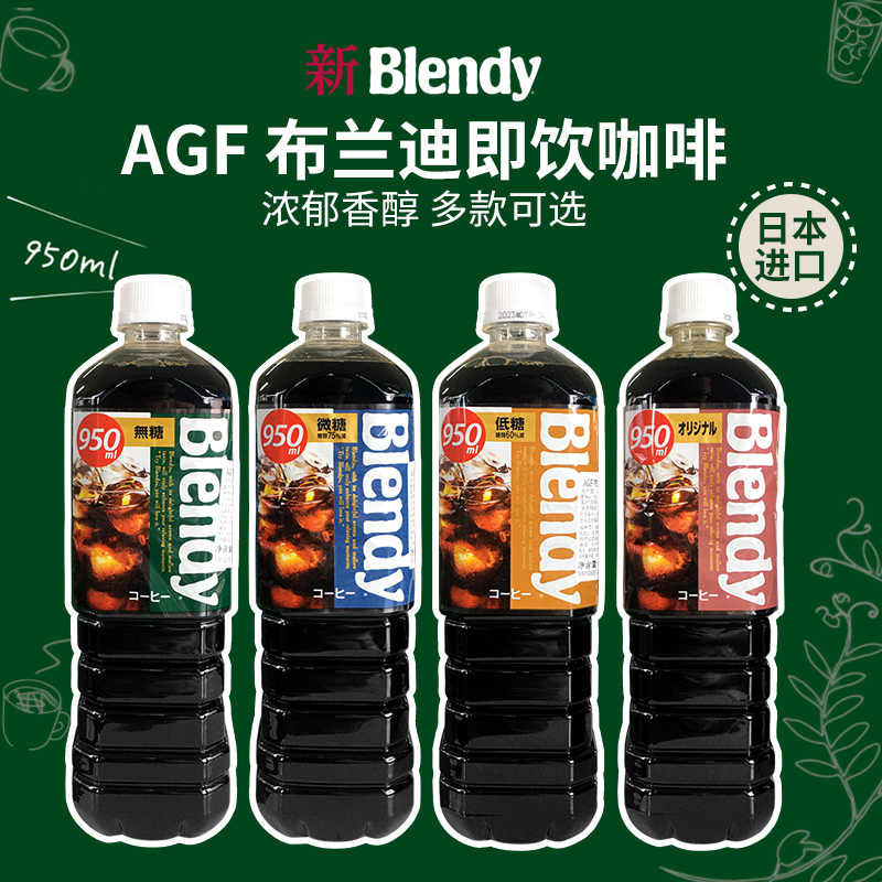 日本美式AGF blendy无蔗糖布兰迪纯黑咖啡瓶装生椰拿铁液体即饮料