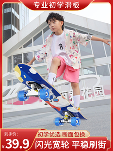 四轮滑板初学者儿童3-6-12岁男孩女生18成人专业版大童双翘滑板车