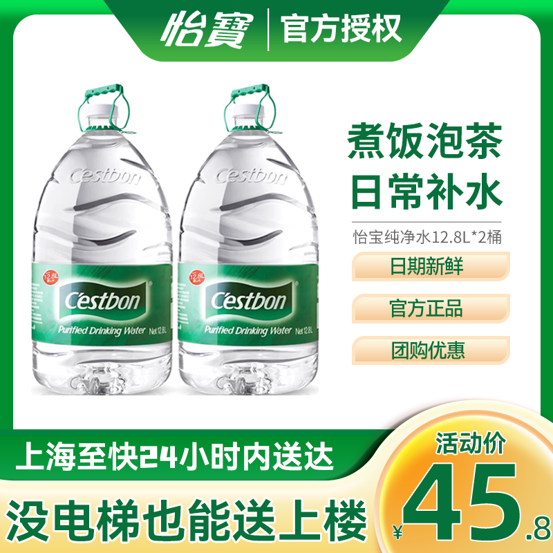 怡宝纯净水12.8L*5桶整箱批特价大瓶桶装家庭饮用水非矿泉水12升