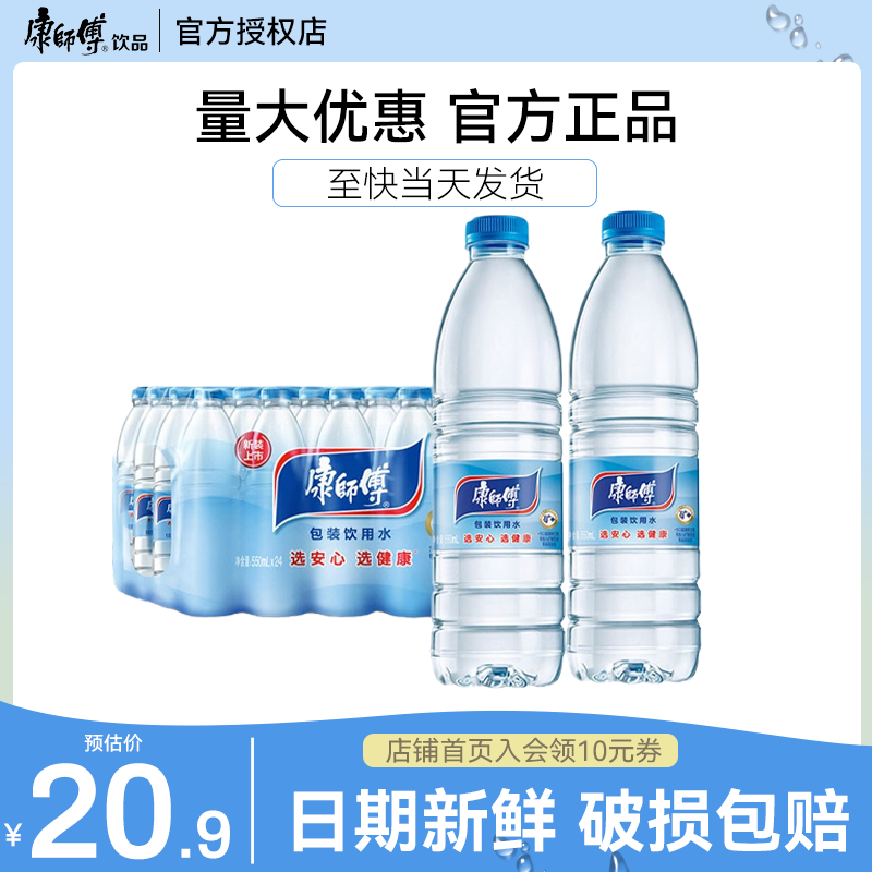 康师傅饮用水380/550ml*24瓶整箱批发特价大瓶装非矿泉水纯净水