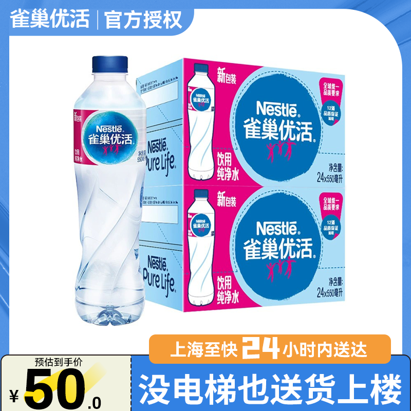 雀巢优活饮用水330ml/550ml*24瓶*2箱整箱批发特价纯净水非矿泉水