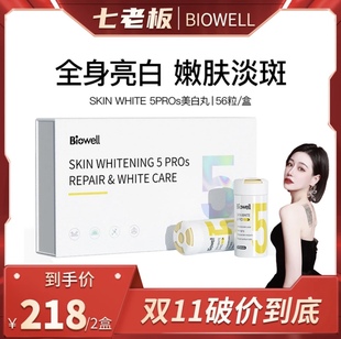 新加坡 Biowell SKIN WHITE 5 PROS美白丸亮肤56粒/盒 SSS