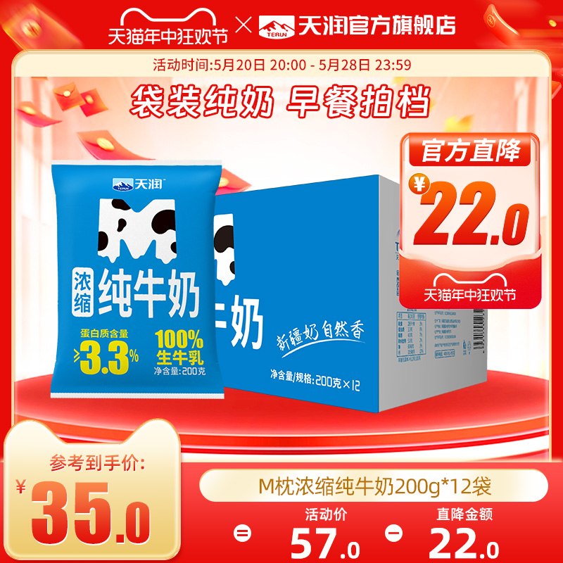 天润浓缩M枕纯牛奶200g*12袋 早餐新疆牛奶