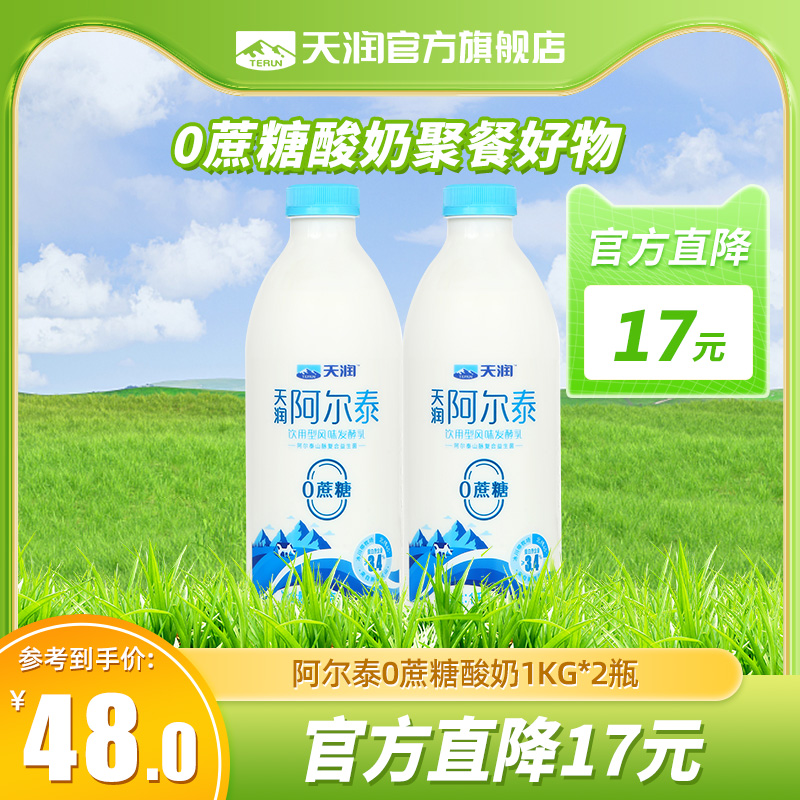 天润新疆低温酸奶阿尔泰0蔗糖饮用型