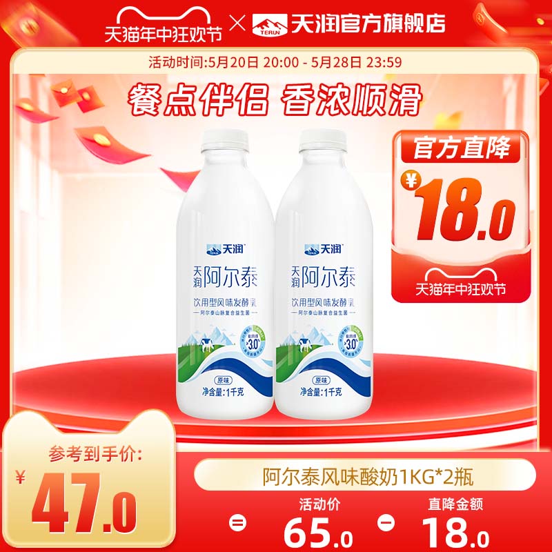 天润新疆低温酸奶阿尔泰饮用型风味发