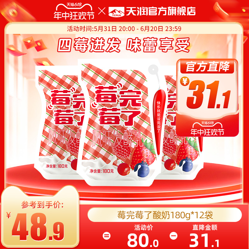 天润新疆低温浓缩酸奶草莓风味发酵乳