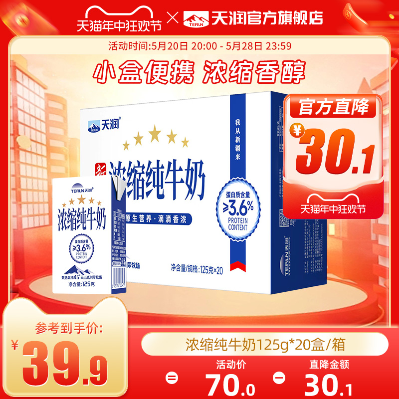 天润新疆早餐浓缩纯牛奶整箱包邮125g*20盒/箱