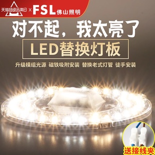 佛山照明led灯盘改造节能灯芯官方旗舰灯条盘圆形灯板吸顶灯模组