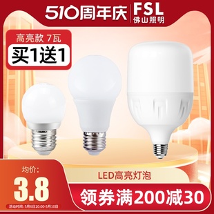 佛山照明led灯泡e14e27螺口小球泡7W9瓦5W节能家用超亮照明电灯泡