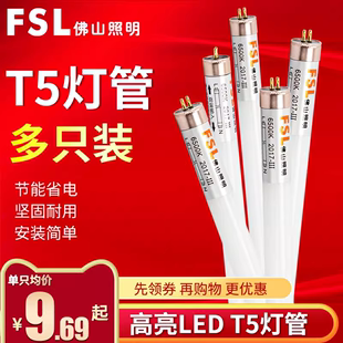 佛山照明LED灯管t5光管一体化日光灯1.2灯带灯架led灯支架灯全套