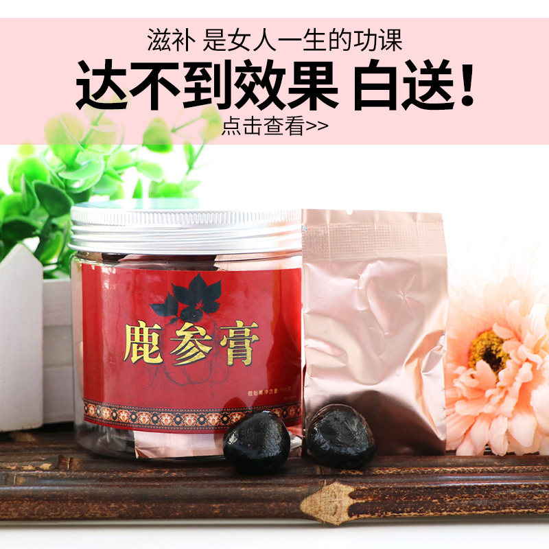 女子滋补膏长白山鹿茸膏鹿参膏多囊早衰孕前滋补月月舒买1送1包邮