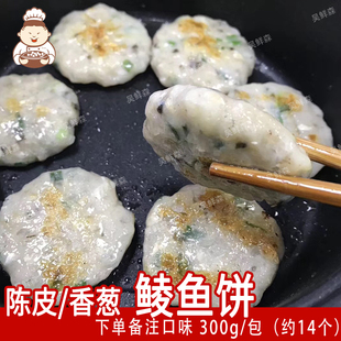 顺德特产香葱鲮鱼饼鲮鱼丸烧烤关东煮火锅食材油煎海鲜鱼饼鱼糕