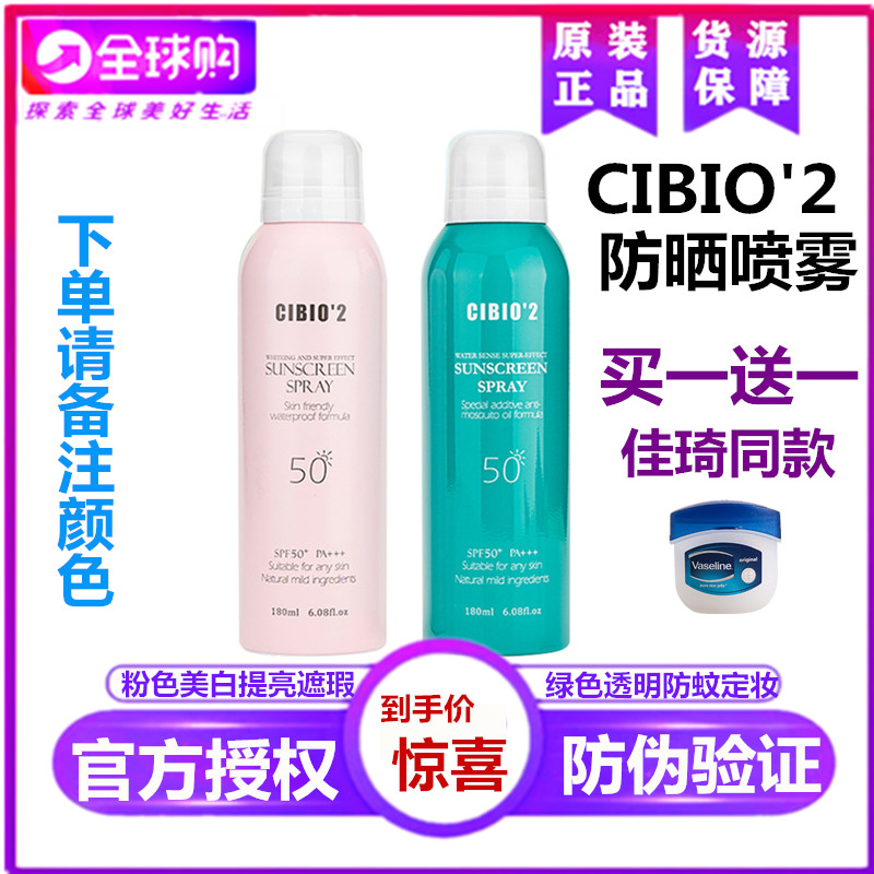 李佳琦推荐泰国cb2防晒喷雾霜cibio2无色透明清爽隔离防水女通用