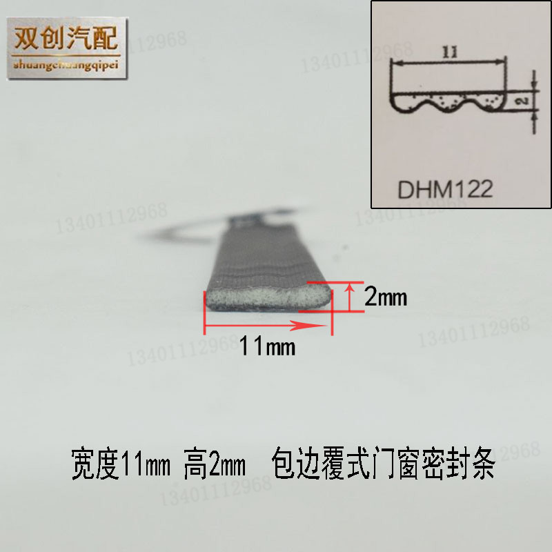 宽11*2包覆式门窗密封条房门隔音条自粘型窗户密封条防盗门密封条