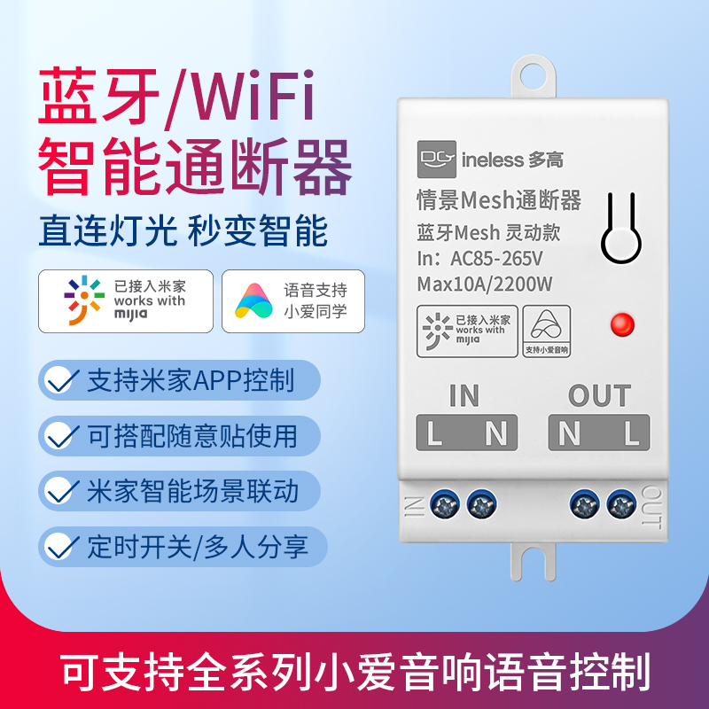 已接入米家智能通断器小爱同学语音控