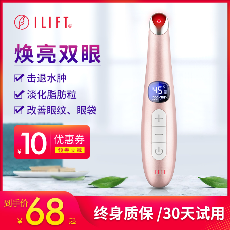 ILIFT美眼仪去眼袋黑眼圈疲劳护眼仪家用美眼笔美容仪眼部按摩仪