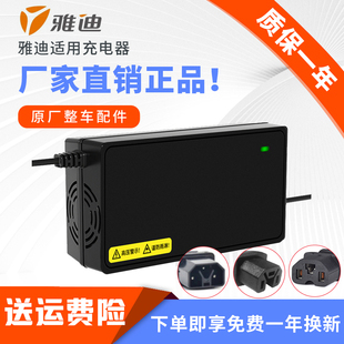 雅迪适用电动车电瓶充电器48V12AH60V20AH72V30AH36V40A50A Y字头